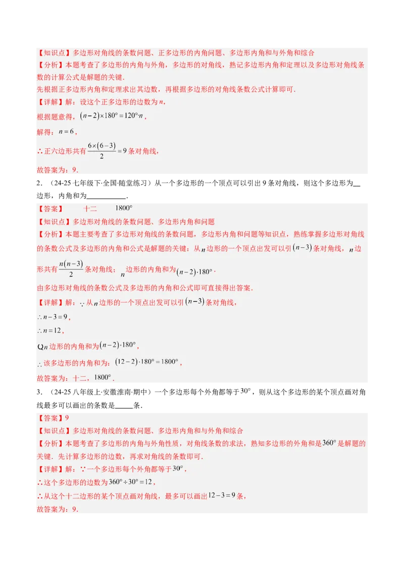 第六章第08讲章节复习专题：平行四边形（5个知识点+12大常考题型）（解析版）_北师大初中数学_8下-北师大版初中数学_旧版-可参考_帮课堂八年级数学下册同步学与练（北师大版）