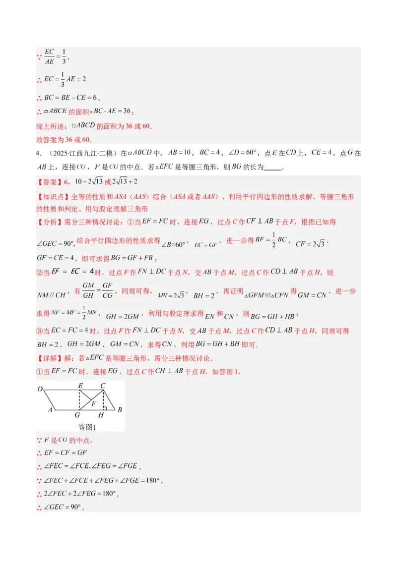 第六章第08讲章节复习专题：平行四边形（5个知识点+12大常考题型）（解析版）_北师大初中数学_8下-北师大版初中数学_旧版-可参考_帮课堂八年级数学下册同步学与练（北师大版）