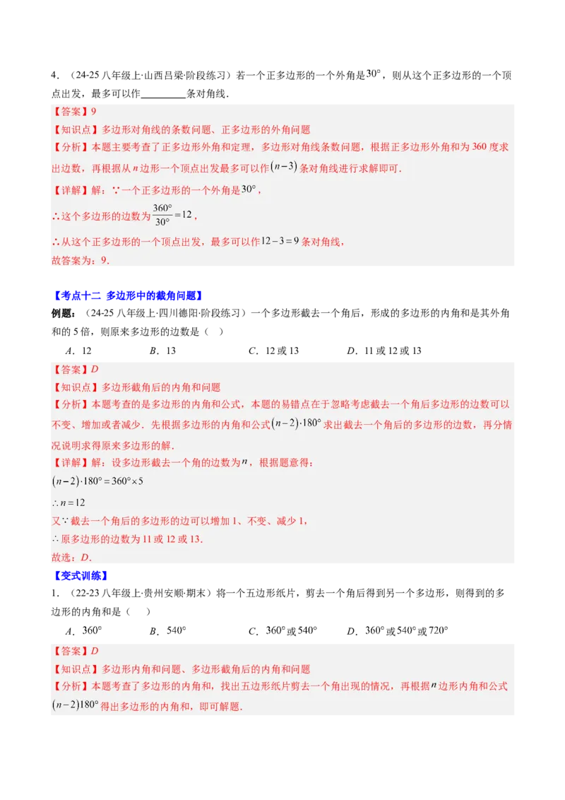 第六章第08讲章节复习专题：平行四边形（5个知识点+12大常考题型）（解析版）_北师大初中数学_8下-北师大版初中数学_旧版-可参考_帮课堂八年级数学下册同步学与练（北师大版）