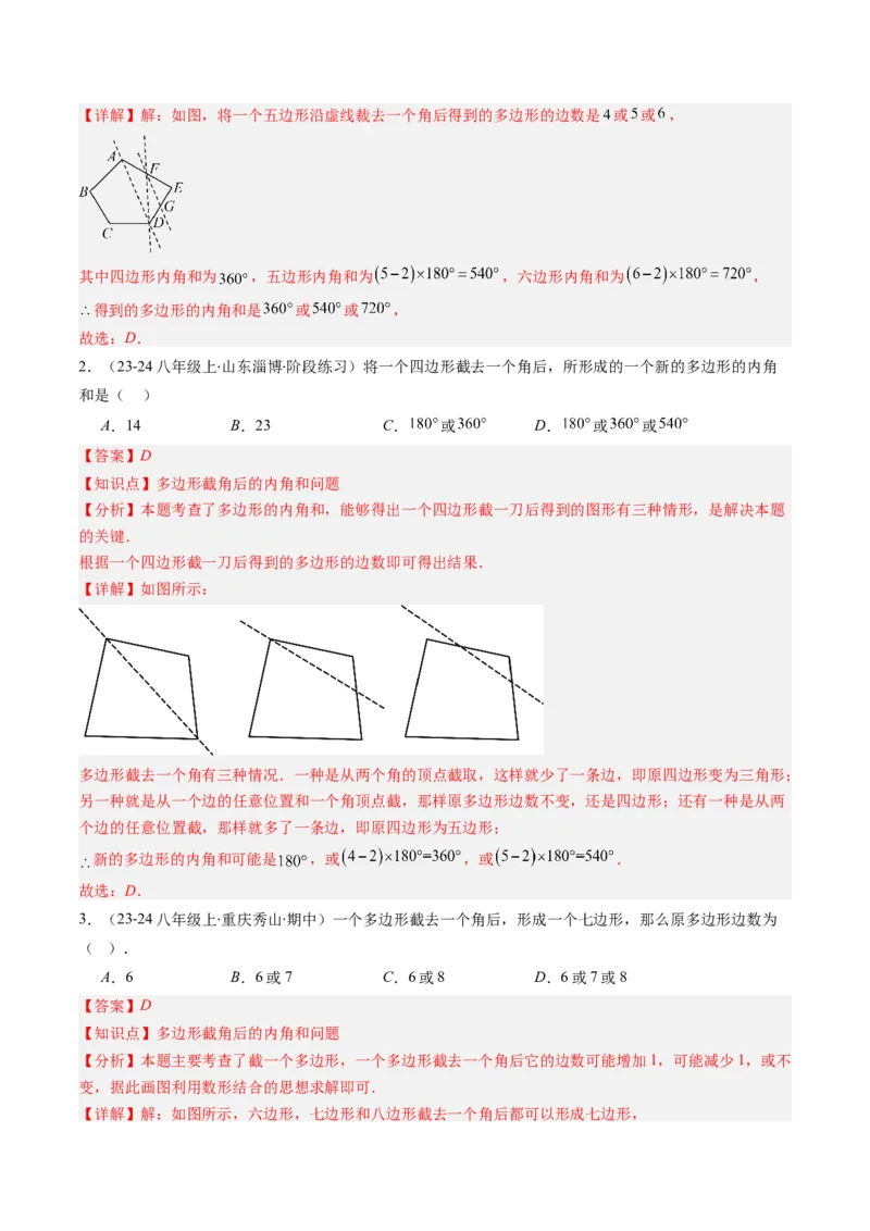 第六章第08讲章节复习专题：平行四边形（5个知识点+12大常考题型）（解析版）_北师大初中数学_8下-北师大版初中数学_旧版-可参考_帮课堂八年级数学下册同步学与练（北师大版）
