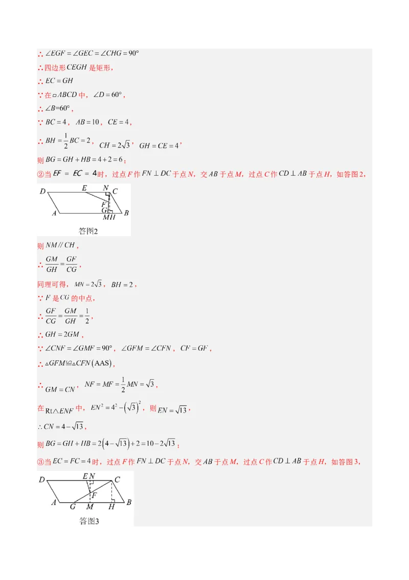 第六章第08讲章节复习专题：平行四边形（5个知识点+12大常考题型）（解析版）_北师大初中数学_8下-北师大版初中数学_旧版-可参考_帮课堂八年级数学下册同步学与练（北师大版）