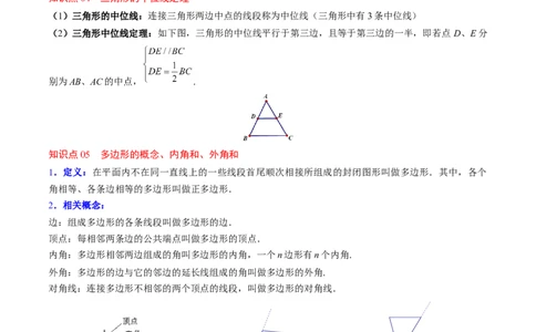 第六章第08讲章节复习专题：平行四边形（5个知识点+12大常考题型）（解析版）_北师大初中数学_8下-北师大版初中数学_旧版-可参考_帮课堂八年级数学下册同步学与练（北师大版）