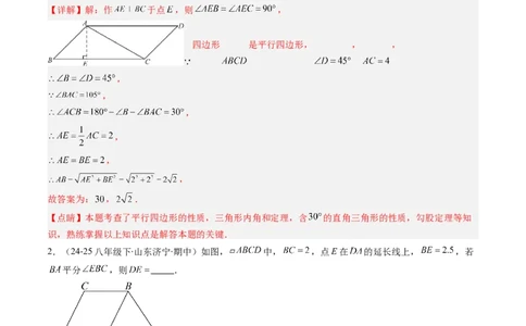 第六章第08讲章节复习专题：平行四边形（5个知识点+12大常考题型）（解析版）_北师大初中数学_8下-北师大版初中数学_旧版-可参考_帮课堂八年级数学下册同步学与练（北师大版）