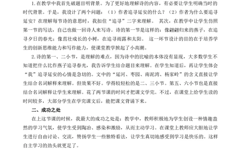 24延安，我把你追寻教学反思1_25秋1-6年级语文上册课件教案_25秋统编版语文四年级上册_统编版语文四年级上册教学资源包（25秋七彩课堂）_7.第七单元_24延安，我把你追寻_辅教资源