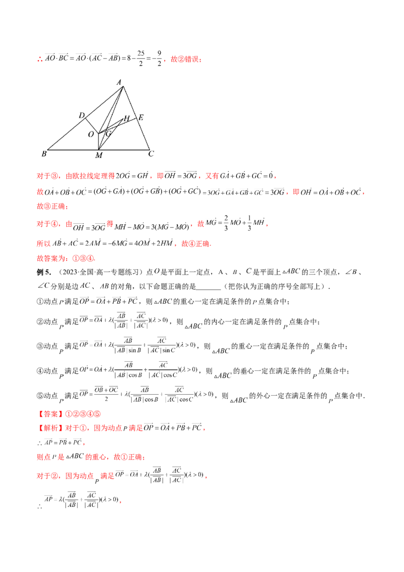 重难点突破01奔驰定理与四心问题（五大题型）（解析版）_2024年新高考资料_1.2024一轮复习_2024年高考数学一轮复习讲练测（新教材新高考）_第五章平面向量与复数