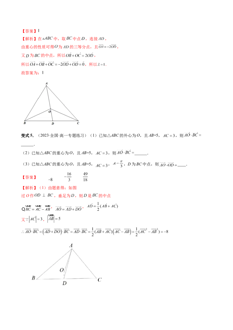 重难点突破01奔驰定理与四心问题（五大题型）（解析版）_2024年新高考资料_1.2024一轮复习_2024年高考数学一轮复习讲练测（新教材新高考）_第五章平面向量与复数