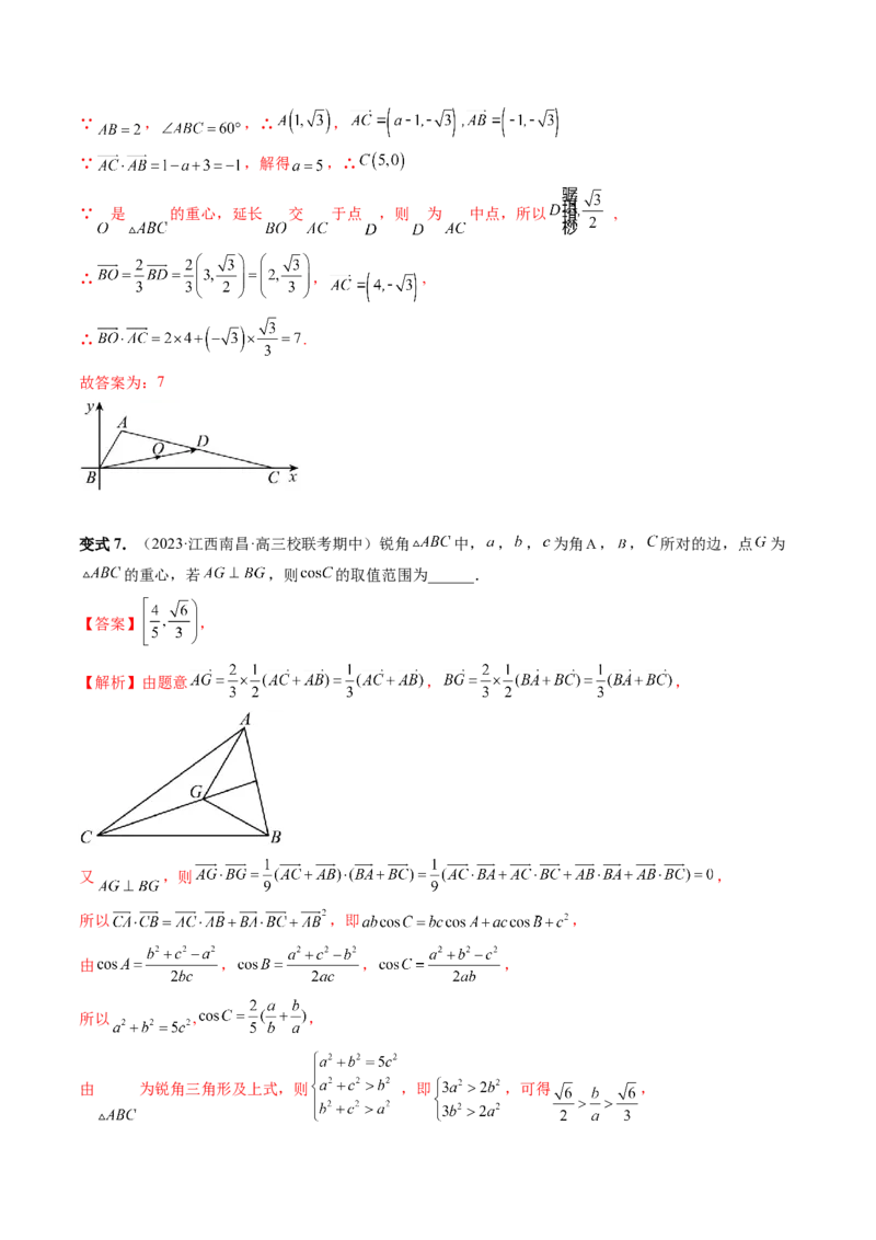 重难点突破01奔驰定理与四心问题（五大题型）（解析版）_2024年新高考资料_1.2024一轮复习_2024年高考数学一轮复习讲练测（新教材新高考）_第五章平面向量与复数