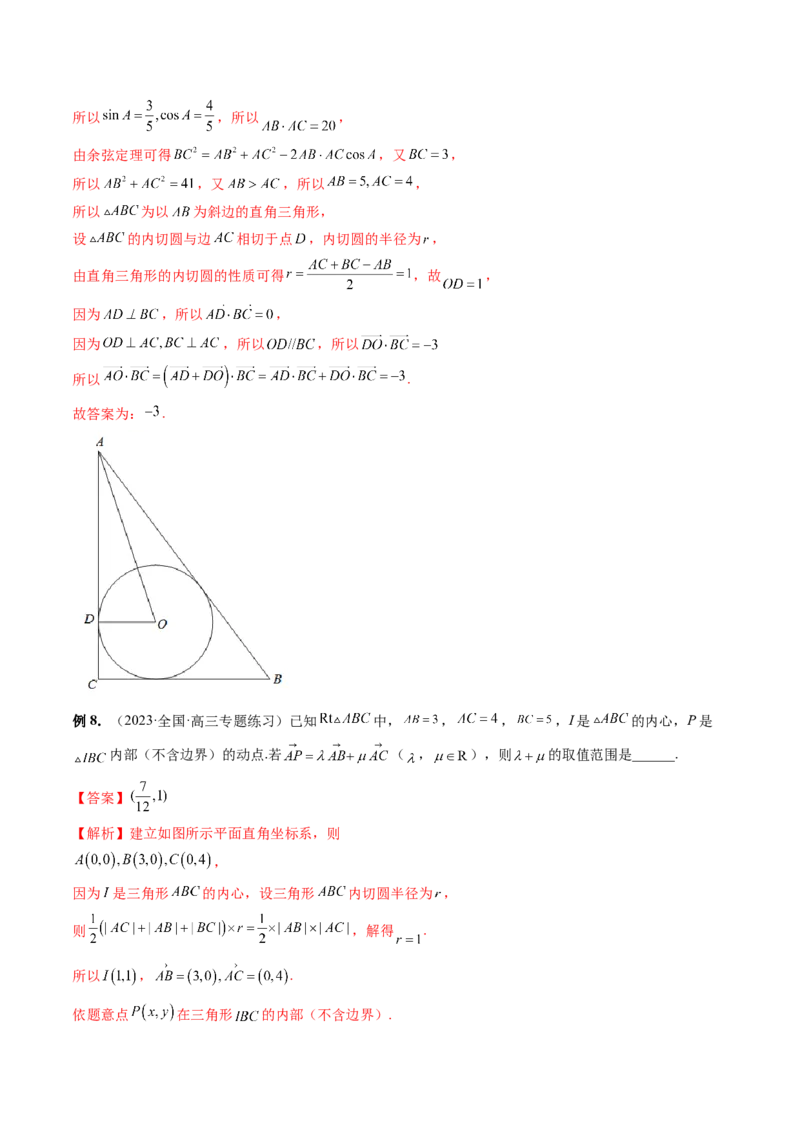 重难点突破01奔驰定理与四心问题（五大题型）（解析版）_2024年新高考资料_1.2024一轮复习_2024年高考数学一轮复习讲练测（新教材新高考）_第五章平面向量与复数