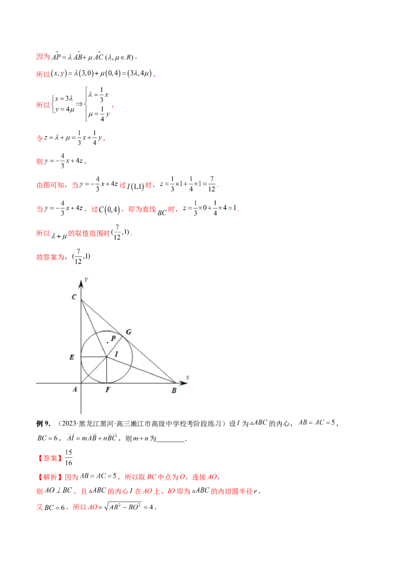 重难点突破01奔驰定理与四心问题（五大题型）（解析版）_2024年新高考资料_1.2024一轮复习_2024年高考数学一轮复习讲练测（新教材新高考）_第五章平面向量与复数