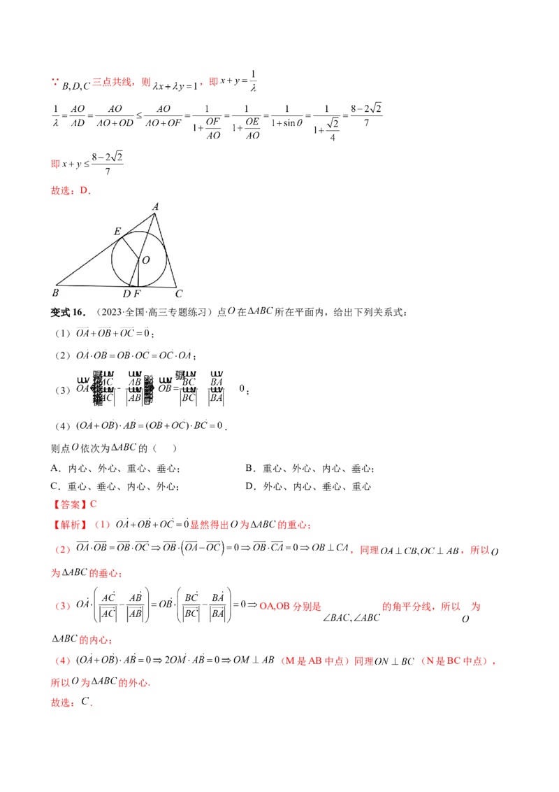 重难点突破01奔驰定理与四心问题（五大题型）（解析版）_2024年新高考资料_1.2024一轮复习_2024年高考数学一轮复习讲练测（新教材新高考）_第五章平面向量与复数