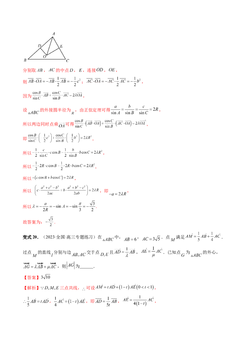 重难点突破01奔驰定理与四心问题（五大题型）（解析版）_2024年新高考资料_1.2024一轮复习_2024年高考数学一轮复习讲练测（新教材新高考）_第五章平面向量与复数