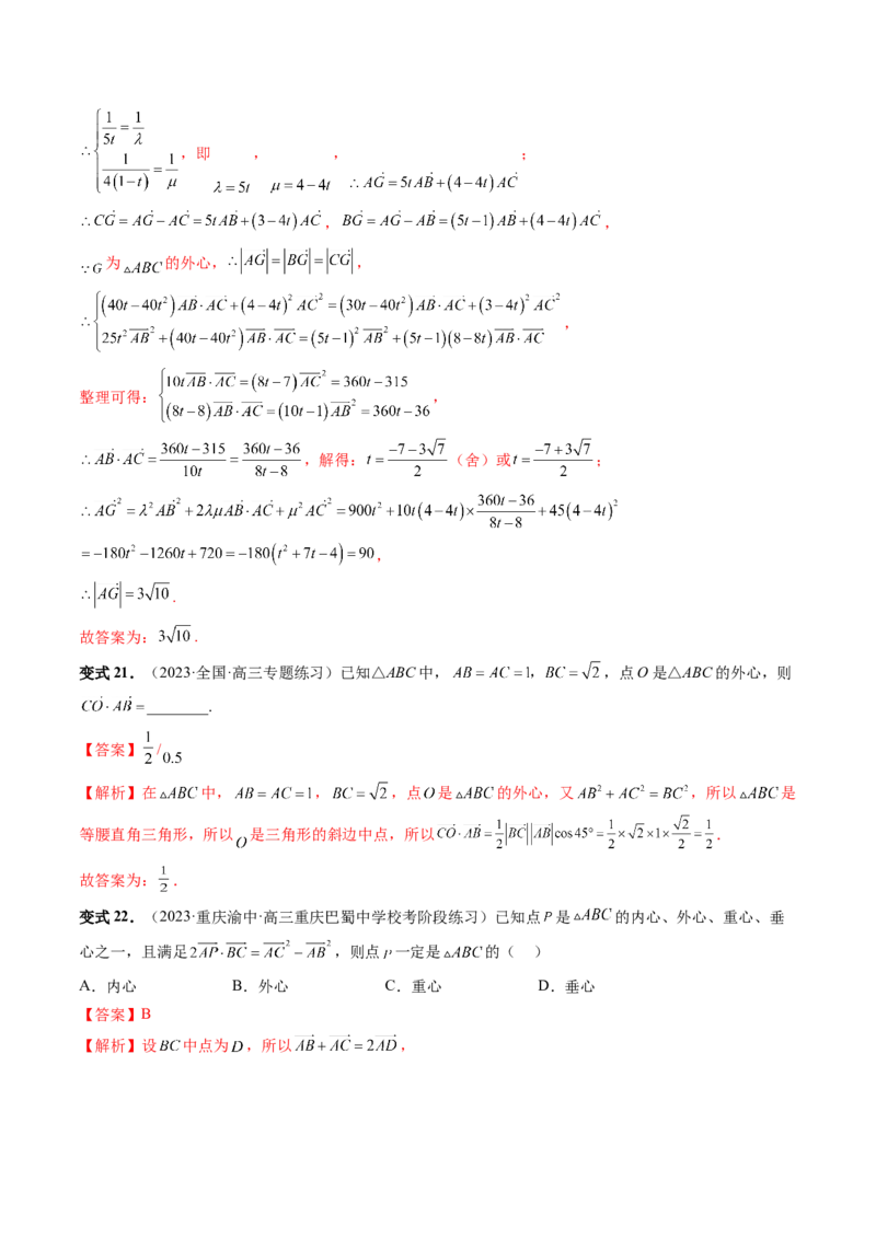 重难点突破01奔驰定理与四心问题（五大题型）（解析版）_2024年新高考资料_1.2024一轮复习_2024年高考数学一轮复习讲练测（新教材新高考）_第五章平面向量与复数