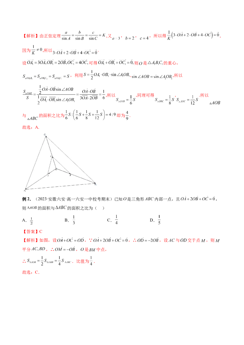 重难点突破01奔驰定理与四心问题（五大题型）（解析版）_2024年新高考资料_1.2024一轮复习_2024年高考数学一轮复习讲练测（新教材新高考）_第五章平面向量与复数