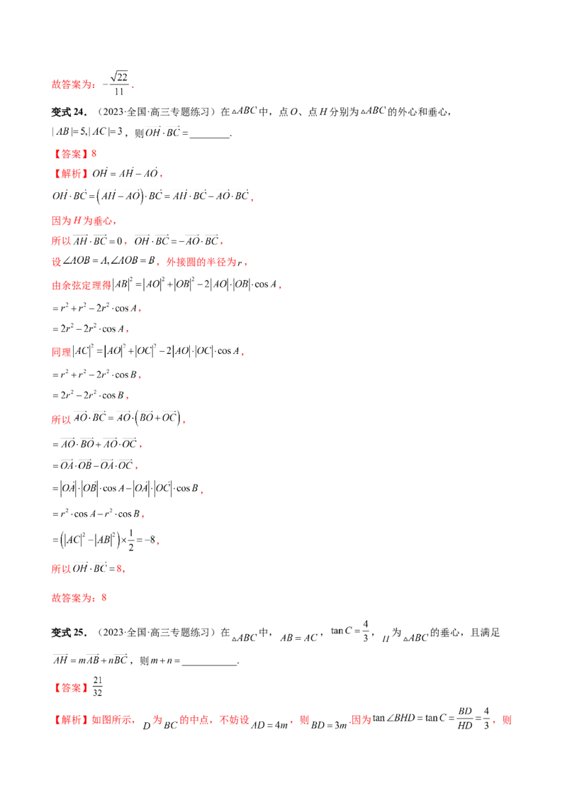 重难点突破01奔驰定理与四心问题（五大题型）（解析版）_2024年新高考资料_1.2024一轮复习_2024年高考数学一轮复习讲练测（新教材新高考）_第五章平面向量与复数