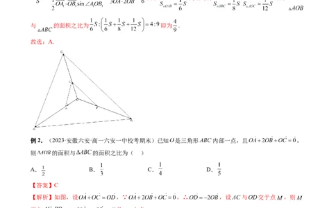 重难点突破01奔驰定理与四心问题（五大题型）（解析版）_2024年新高考资料_1.2024一轮复习_2024年高考数学一轮复习讲练测（新教材新高考）_第五章平面向量与复数