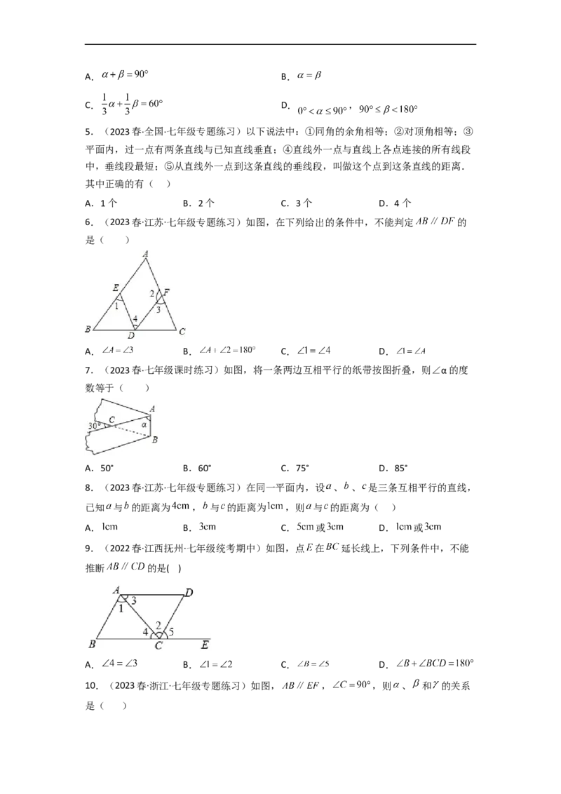 第二章相交线与平行线（单元测试）（原卷版）_北师大初中数学_7下-北师大版初中数学_7下-初中数学北师大版（旧版）赠送_05习题试卷_2单元试卷_单元测试（第3套）