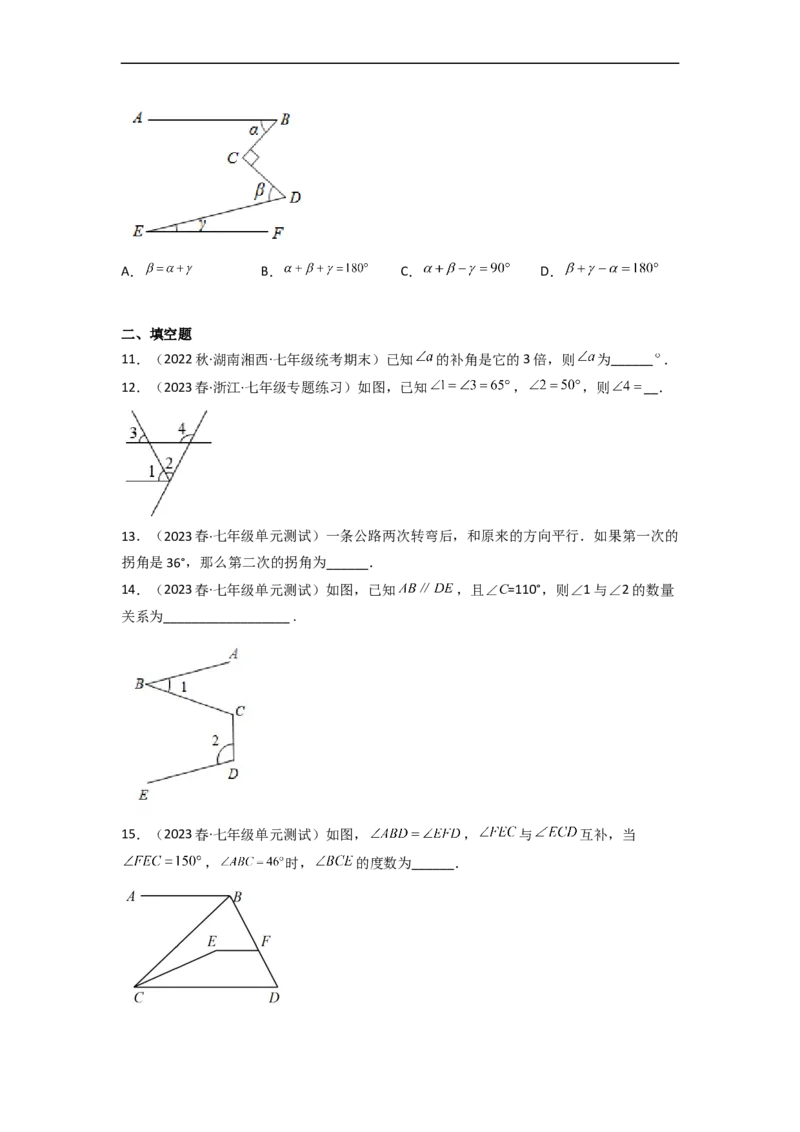 第二章相交线与平行线（单元测试）（原卷版）_北师大初中数学_7下-北师大版初中数学_7下-初中数学北师大版（旧版）赠送_05习题试卷_2单元试卷_单元测试（第3套）