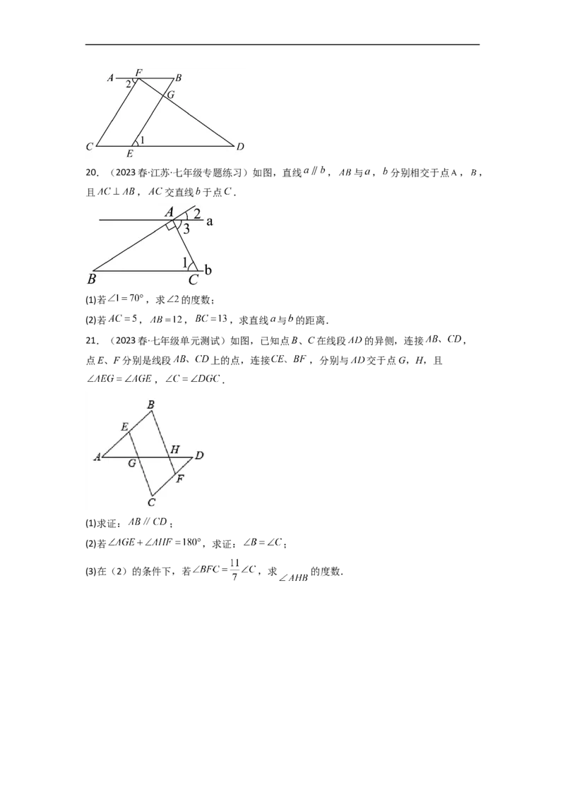 第二章相交线与平行线（单元测试）（原卷版）_北师大初中数学_7下-北师大版初中数学_7下-初中数学北师大版（旧版）赠送_05习题试卷_2单元试卷_单元测试（第3套）