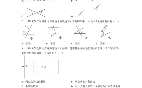第二章相交线与平行线（单元测试）（原卷版）_北师大初中数学_7下-北师大版初中数学_7下-初中数学北师大版（旧版）赠送_05习题试卷_2单元试卷_单元测试（第3套）