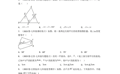 第二章相交线与平行线（单元测试）（原卷版）_北师大初中数学_7下-北师大版初中数学_7下-初中数学北师大版（旧版）赠送_05习题试卷_2单元试卷_单元测试（第3套）