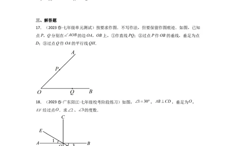 第二章相交线与平行线（单元测试）（原卷版）_北师大初中数学_7下-北师大版初中数学_7下-初中数学北师大版（旧版）赠送_05习题试卷_2单元试卷_单元测试（第3套）