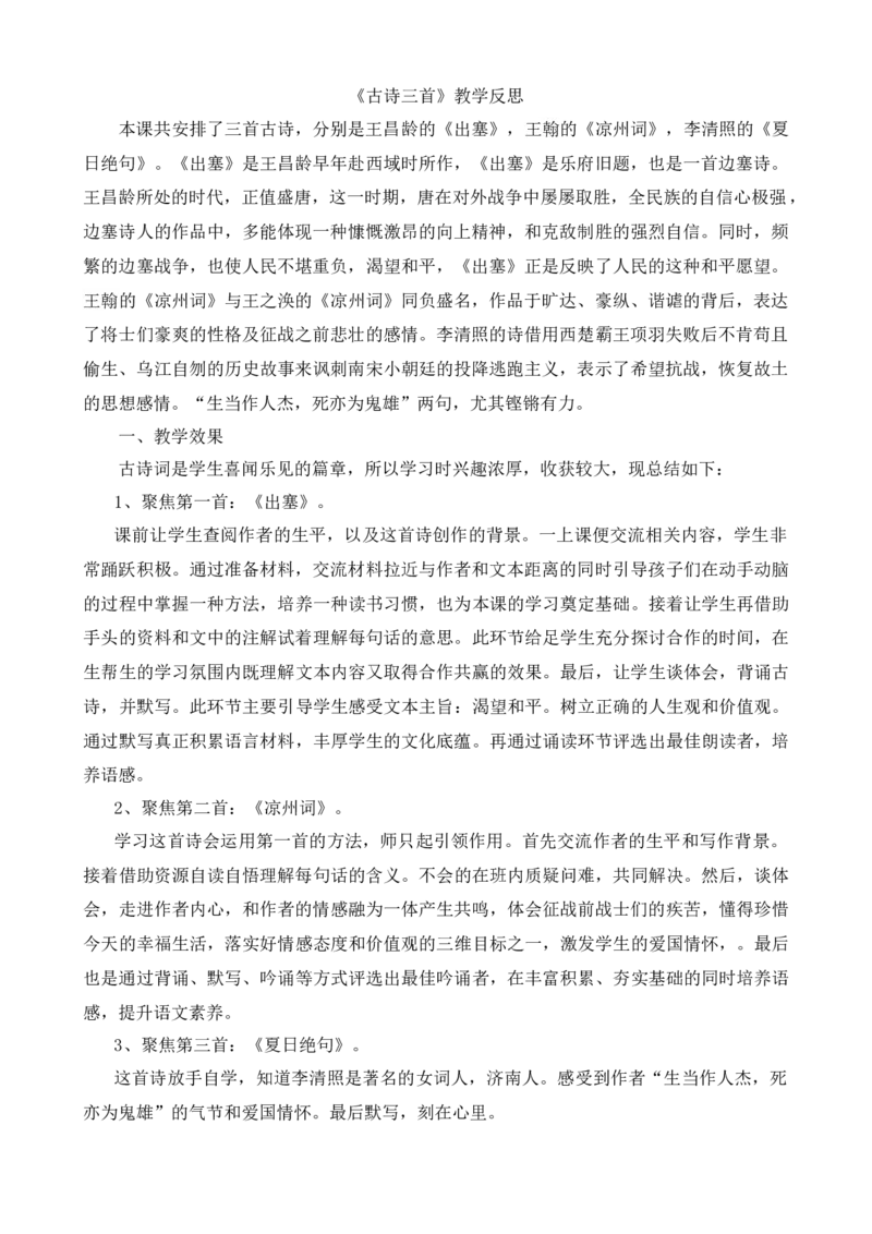21古诗三首教学反思2_25秋1-6年级语文上册课件教案_25秋统编版语文四年级上册_统编版语文四年级上册教学资源包（25秋七彩课堂）_7.第七单元_21古诗三首_辅教资源_教学反思