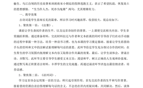21古诗三首教学反思2_25秋1-6年级语文上册课件教案_25秋统编版语文四年级上册_统编版语文四年级上册教学资源包（25秋七彩课堂）_7.第七单元_21古诗三首_辅教资源_教学反思