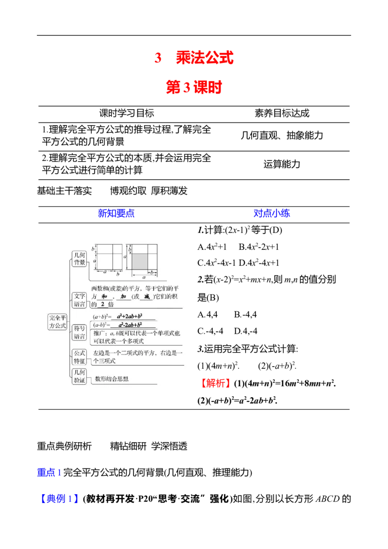 第一章　3　乘法公式　第3课时_北师大初中数学_7下-北师大版初中数学_7下-初中数学北师大版（2025春季新版）持续更新_3导学案（齐全）