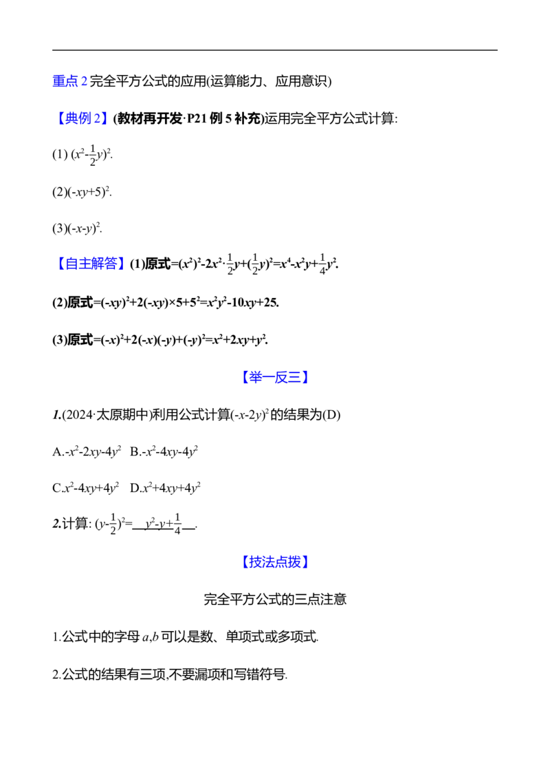 第一章　3　乘法公式　第3课时_北师大初中数学_7下-北师大版初中数学_7下-初中数学北师大版（2025春季新版）持续更新_3导学案（齐全）