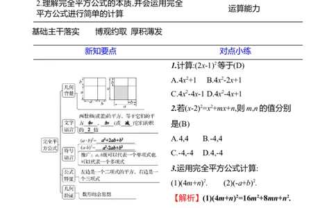 第一章　3　乘法公式　第3课时_北师大初中数学_7下-北师大版初中数学_7下-初中数学北师大版（2025春季新版）持续更新_3导学案（齐全）