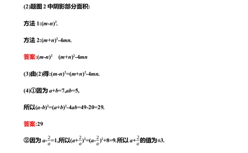 第一章　3　乘法公式　第3课时_北师大初中数学_7下-北师大版初中数学_7下-初中数学北师大版（2025春季新版）持续更新_3导学案（齐全）