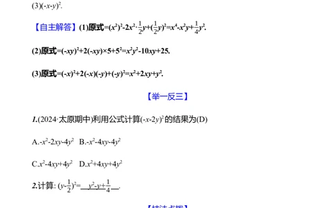 第一章　3　乘法公式　第3课时_北师大初中数学_7下-北师大版初中数学_7下-初中数学北师大版（2025春季新版）持续更新_3导学案（齐全）