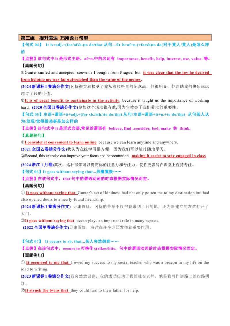 专题45应用文写作11组34个满分句式68个真题例句（讲案）解析版_03高考英语_2025年新高考资料_一轮复习_上好课2025年高考英语一轮复习知识清单323949989