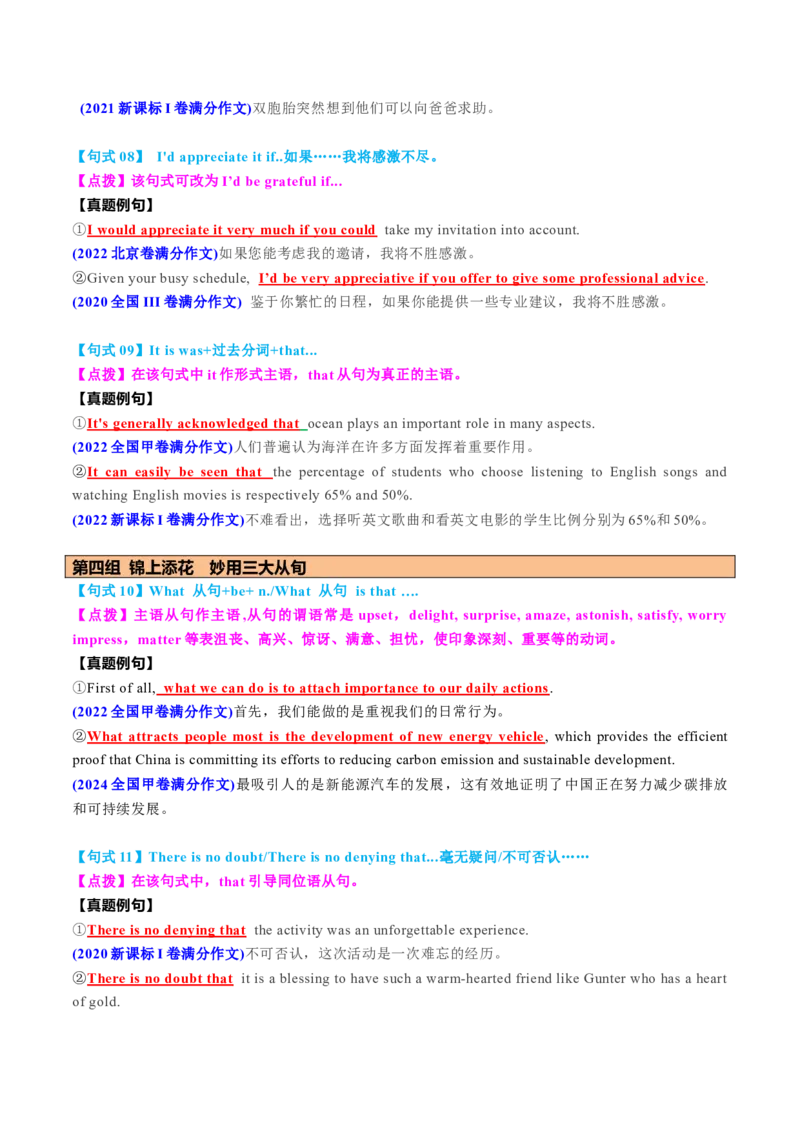 专题45应用文写作11组34个满分句式68个真题例句（讲案）解析版_03高考英语_2025年新高考资料_一轮复习_上好课2025年高考英语一轮复习知识清单323949989