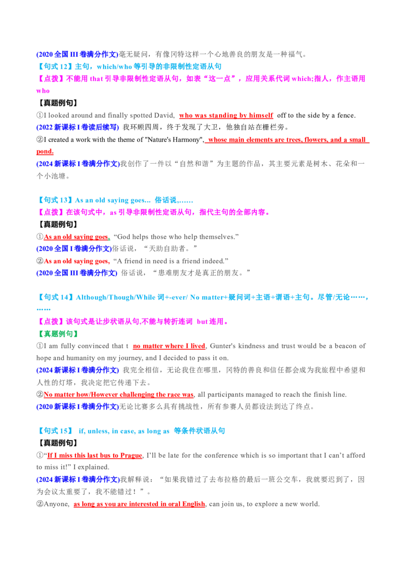 专题45应用文写作11组34个满分句式68个真题例句（讲案）解析版_03高考英语_2025年新高考资料_一轮复习_上好课2025年高考英语一轮复习知识清单323949989