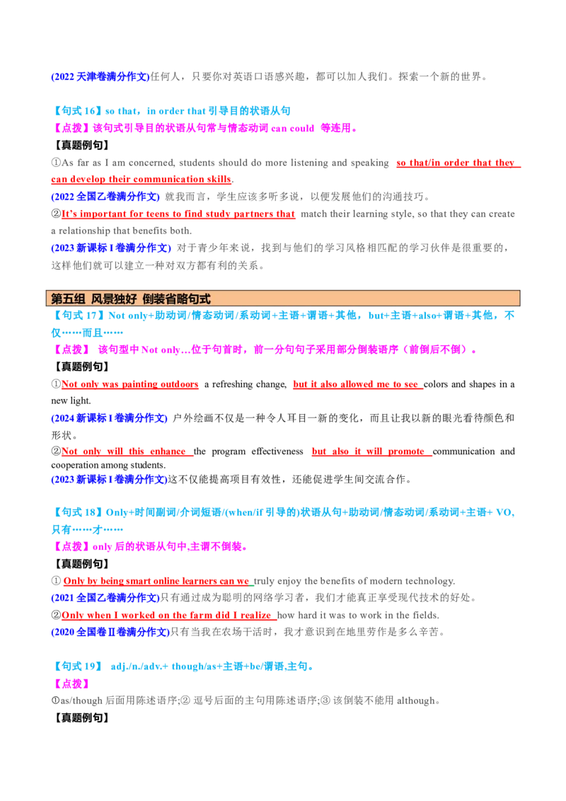 专题45应用文写作11组34个满分句式68个真题例句（讲案）解析版_03高考英语_2025年新高考资料_一轮复习_上好课2025年高考英语一轮复习知识清单323949989