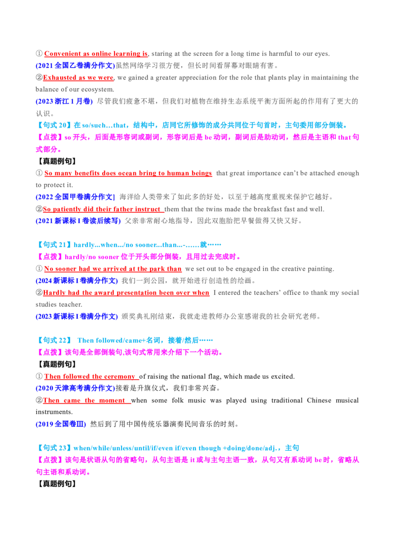 专题45应用文写作11组34个满分句式68个真题例句（讲案）解析版_03高考英语_2025年新高考资料_一轮复习_上好课2025年高考英语一轮复习知识清单323949989