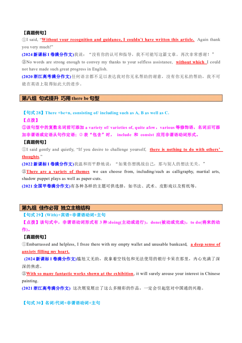 专题45应用文写作11组34个满分句式68个真题例句（讲案）解析版_03高考英语_2025年新高考资料_一轮复习_上好课2025年高考英语一轮复习知识清单323949989
