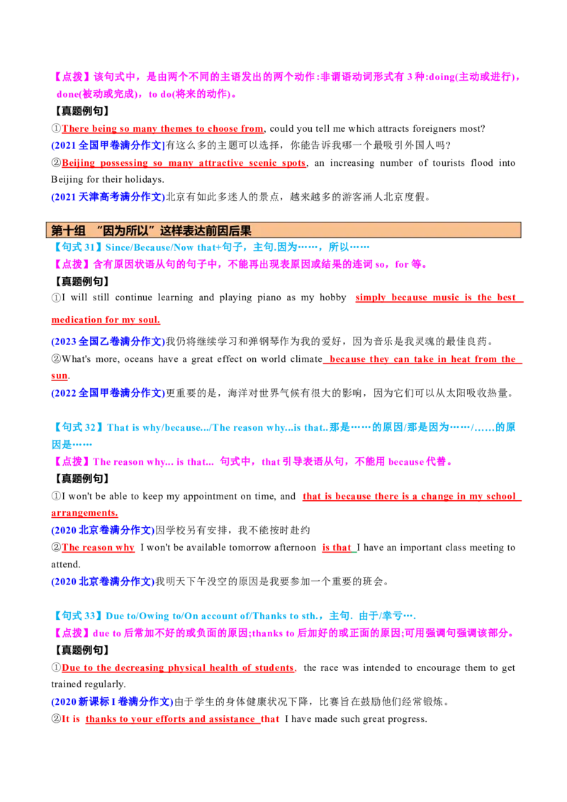 专题45应用文写作11组34个满分句式68个真题例句（讲案）解析版_03高考英语_2025年新高考资料_一轮复习_上好课2025年高考英语一轮复习知识清单323949989