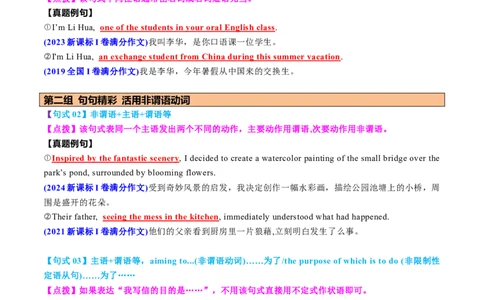 专题45应用文写作11组34个满分句式68个真题例句（讲案）解析版_03高考英语_2025年新高考资料_一轮复习_上好课2025年高考英语一轮复习知识清单323949989