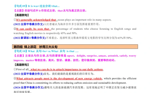 专题45应用文写作11组34个满分句式68个真题例句（讲案）解析版_03高考英语_2025年新高考资料_一轮复习_上好课2025年高考英语一轮复习知识清单323949989