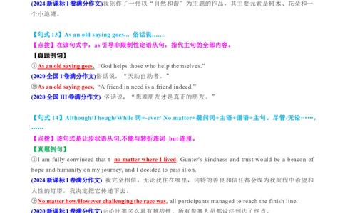 专题45应用文写作11组34个满分句式68个真题例句（讲案）解析版_03高考英语_2025年新高考资料_一轮复习_上好课2025年高考英语一轮复习知识清单323949989