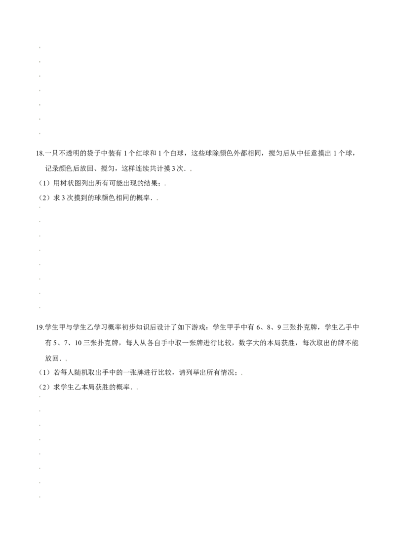 第三章概率的进一步认识（基础过关）（北师大版）（原卷版）_北师大初中数学_9上-北师大版初中数学_05习题试卷_2单元试卷_单元测试（第2套）