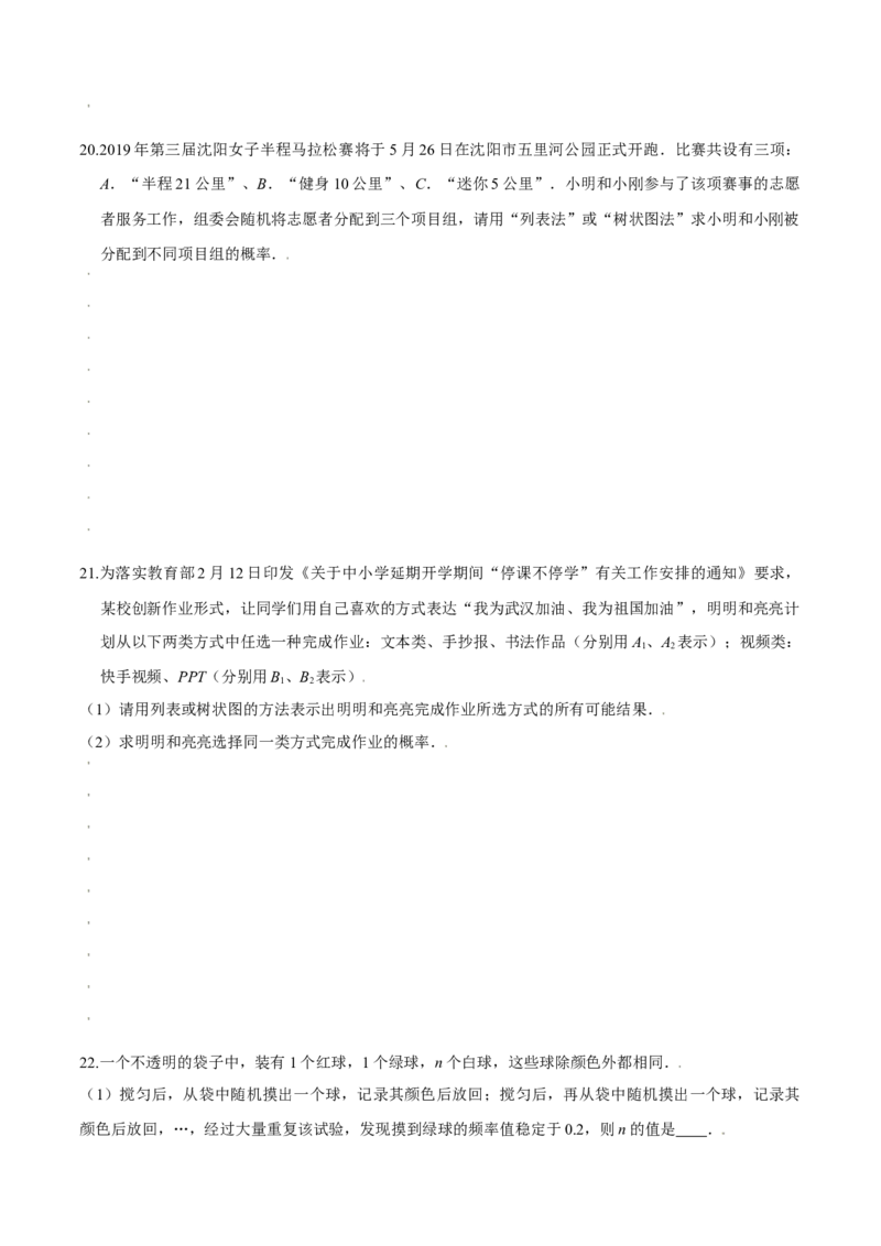 第三章概率的进一步认识（基础过关）（北师大版）（原卷版）_北师大初中数学_9上-北师大版初中数学_05习题试卷_2单元试卷_单元测试（第2套）