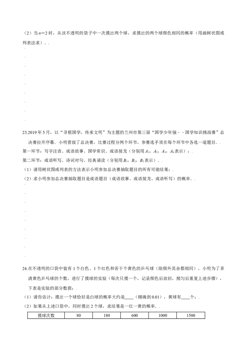 第三章概率的进一步认识（基础过关）（北师大版）（原卷版）_北师大初中数学_9上-北师大版初中数学_05习题试卷_2单元试卷_单元测试（第2套）