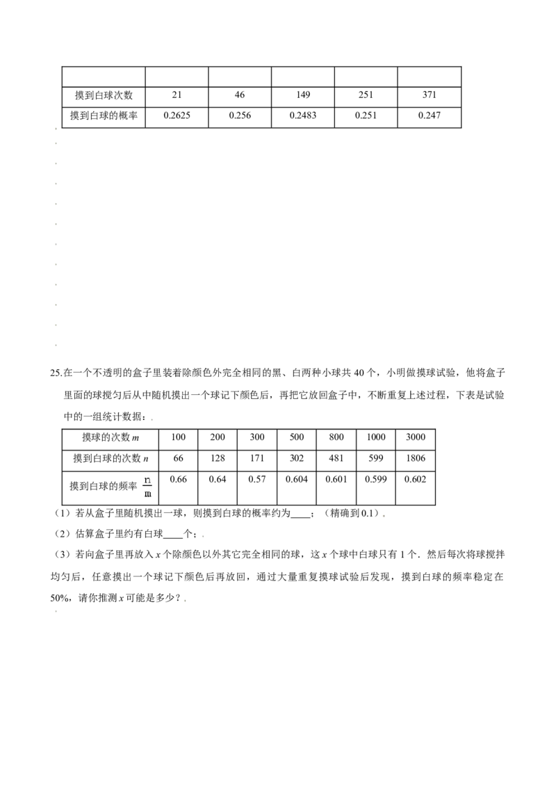 第三章概率的进一步认识（基础过关）（北师大版）（原卷版）_北师大初中数学_9上-北师大版初中数学_05习题试卷_2单元试卷_单元测试（第2套）