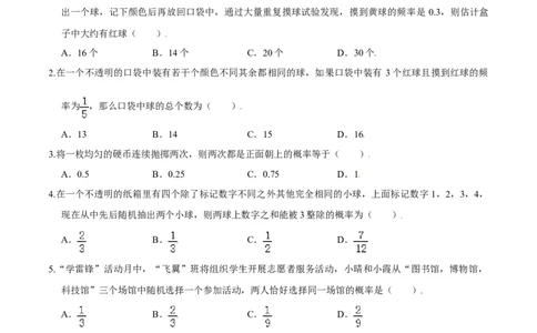 第三章概率的进一步认识（基础过关）（北师大版）（原卷版）_北师大初中数学_9上-北师大版初中数学_05习题试卷_2单元试卷_单元测试（第2套）