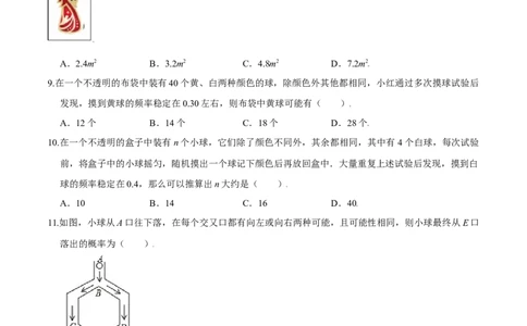 第三章概率的进一步认识（基础过关）（北师大版）（原卷版）_北师大初中数学_9上-北师大版初中数学_05习题试卷_2单元试卷_单元测试（第2套）