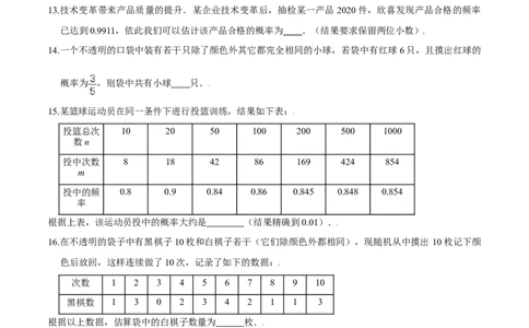 第三章概率的进一步认识（基础过关）（北师大版）（原卷版）_北师大初中数学_9上-北师大版初中数学_05习题试卷_2单元试卷_单元测试（第2套）