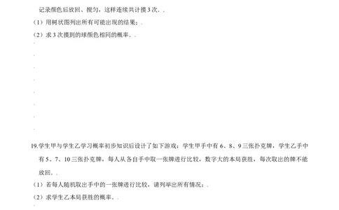 第三章概率的进一步认识（基础过关）（北师大版）（原卷版）_北师大初中数学_9上-北师大版初中数学_05习题试卷_2单元试卷_单元测试（第2套）